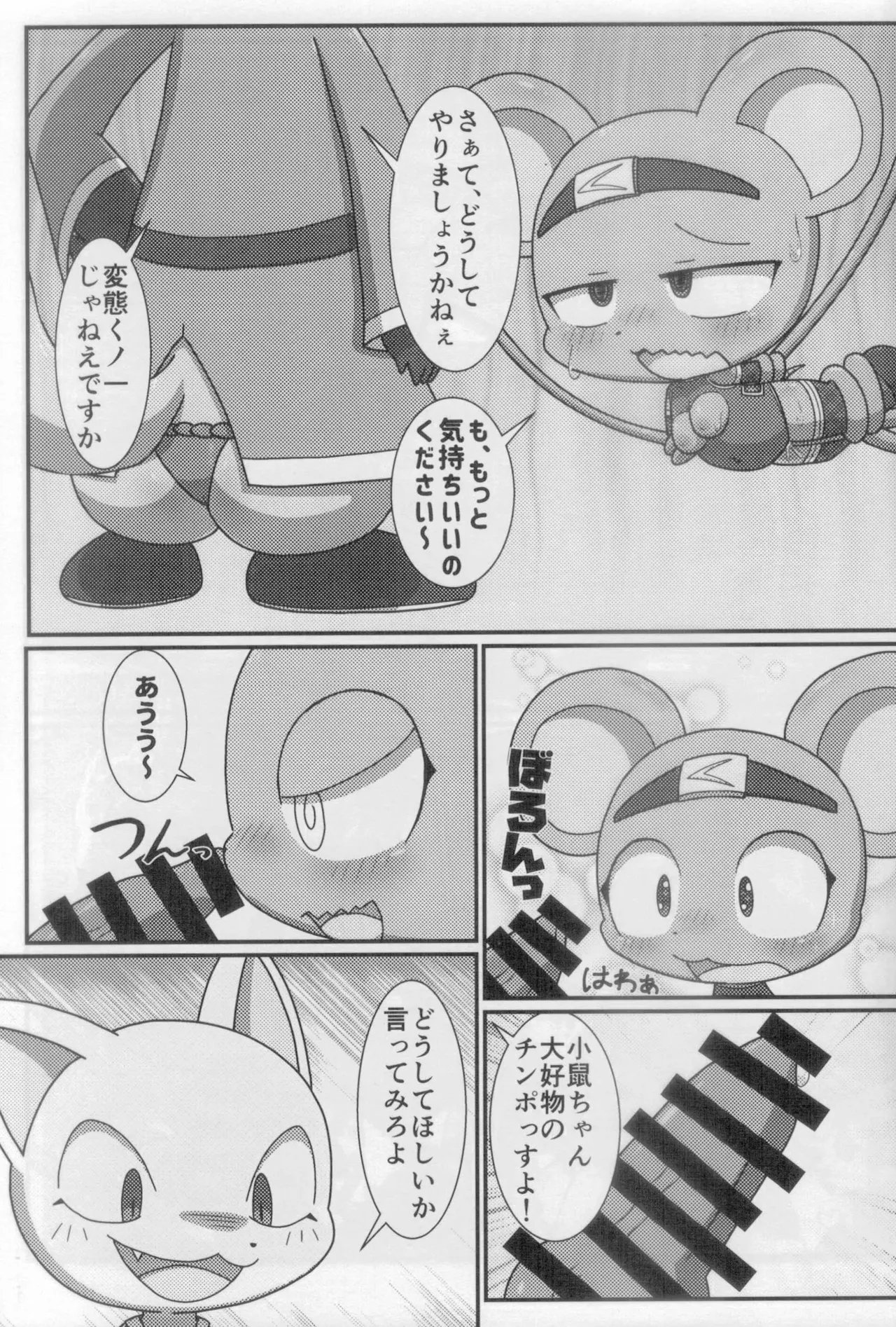 Daimanezumi Mizore page 10 full