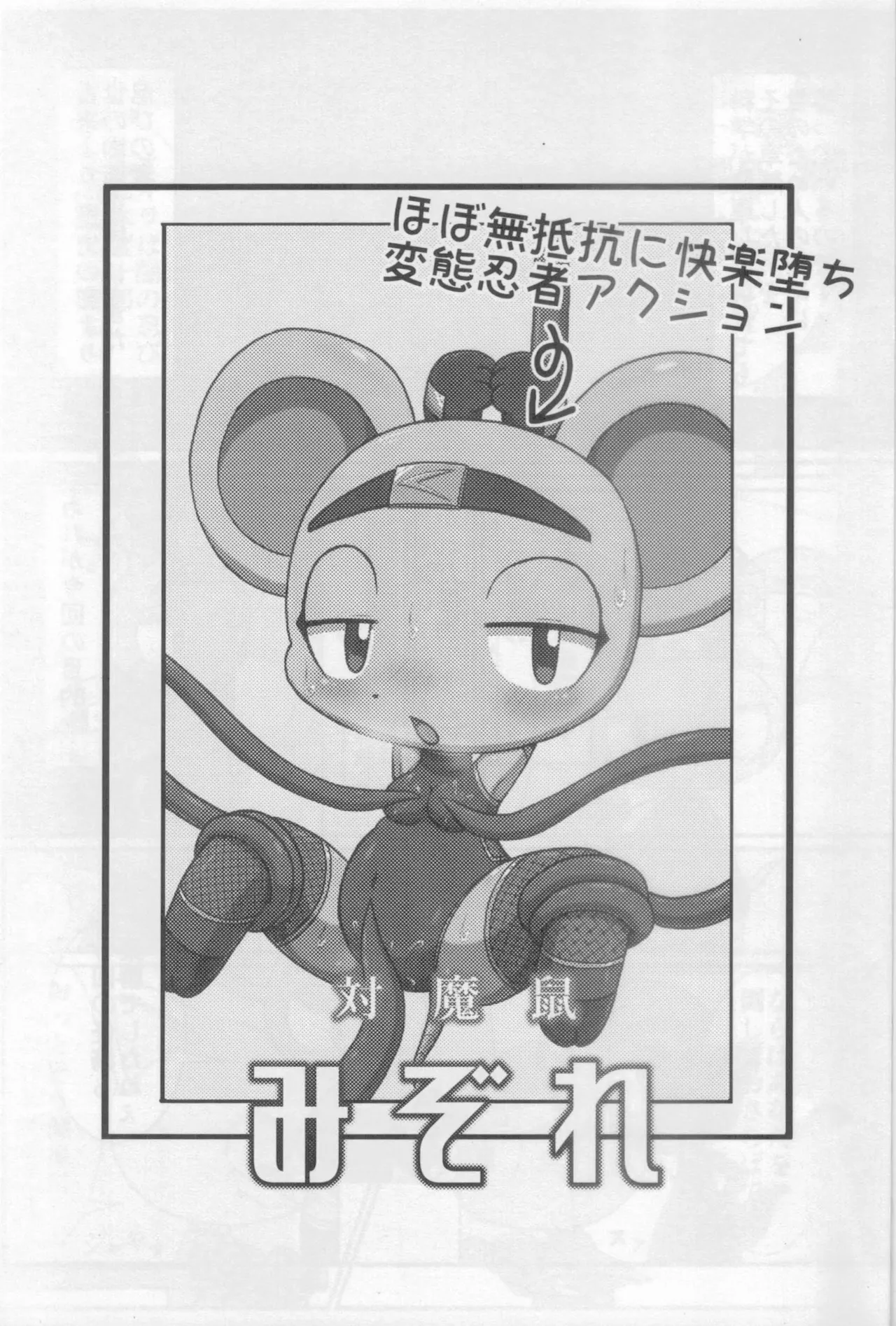 Daimanezumi Mizore page 2 full