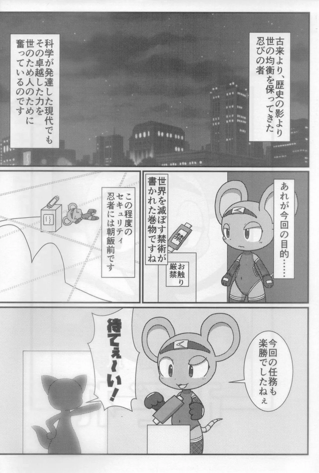 Daimanezumi Mizore page 3 full