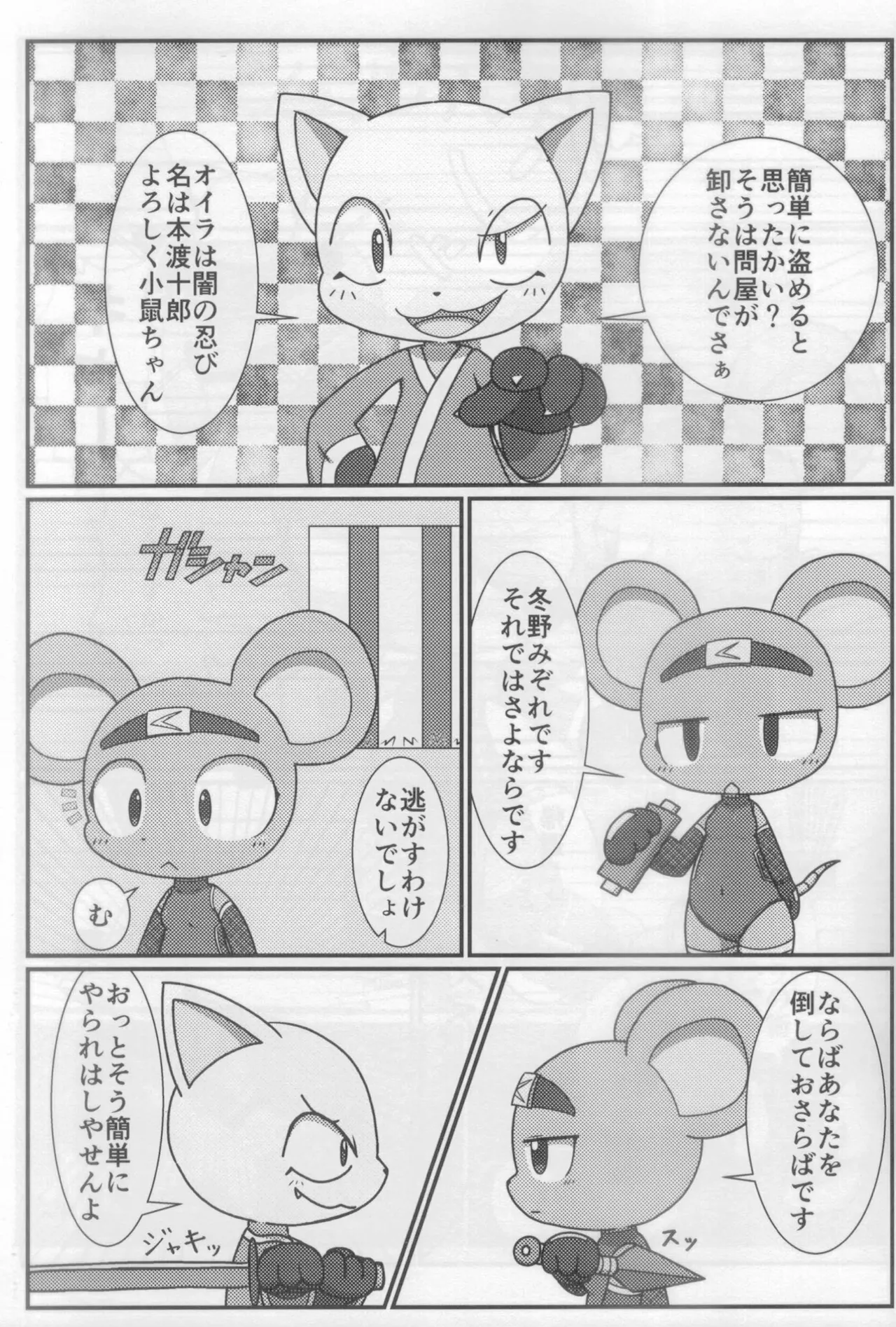 Daimanezumi Mizore page 4 full