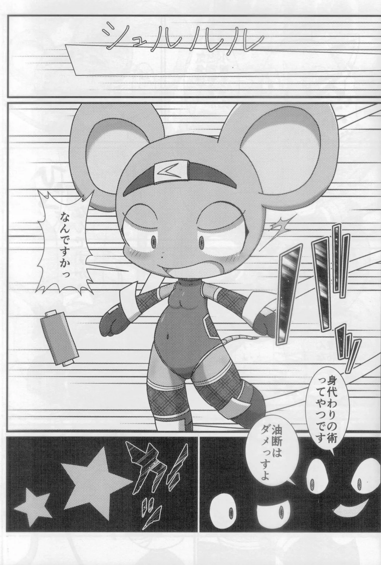 Daimanezumi Mizore page 6 full