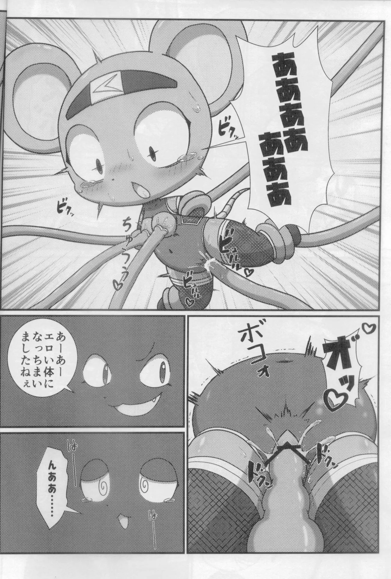 Daimanezumi Mizore page 9 full