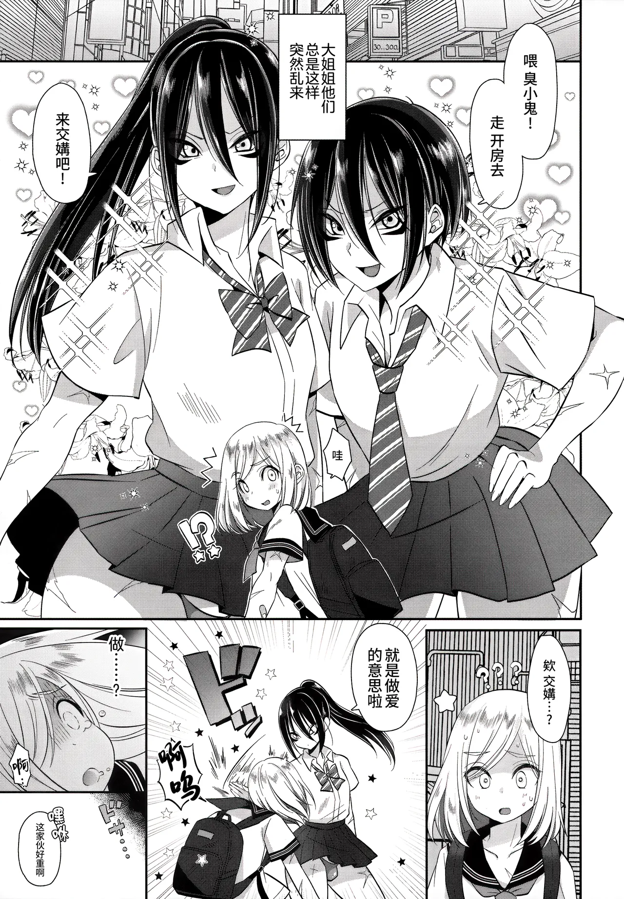 Onee-chan ♂ ni wa Kanawanaittsu page 4 full