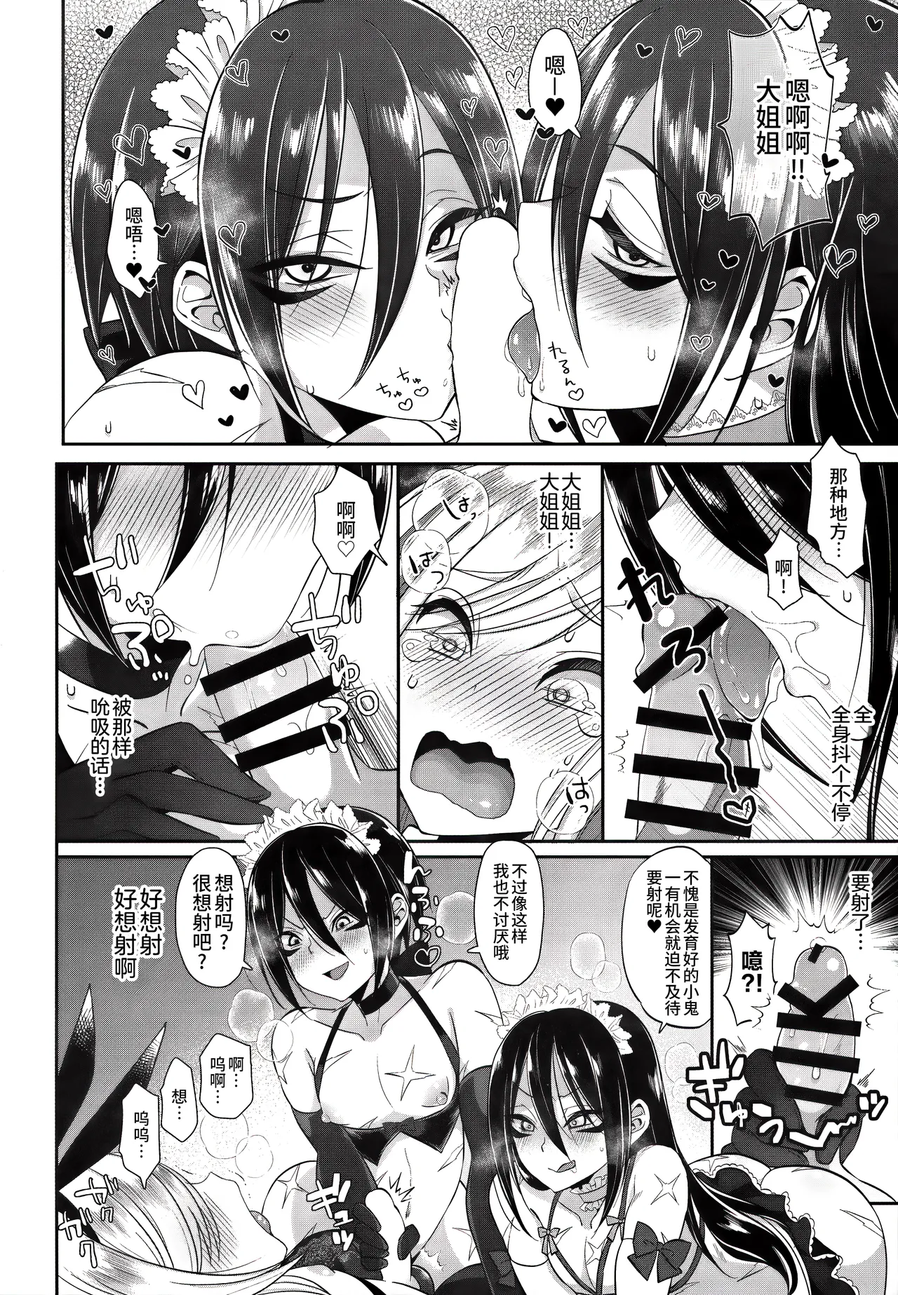 Onee-chan ♂ ni wa Kanawanaittsu page 9 full