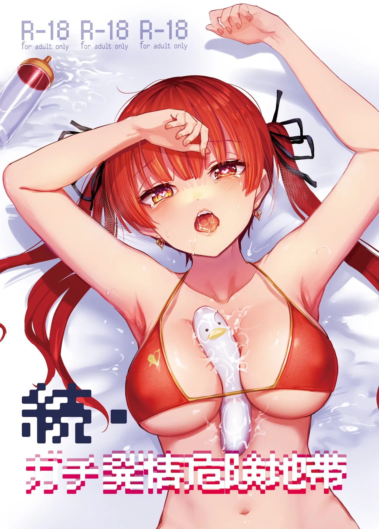 続・ガチ発情危険地帯 page 1 full