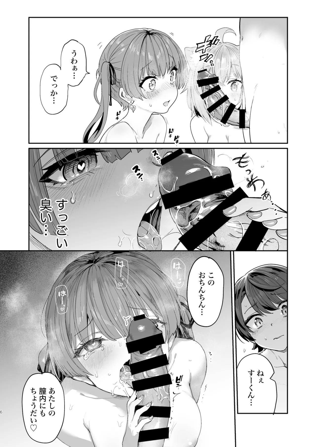 続・ガチ発情危険地帯 page 5 full