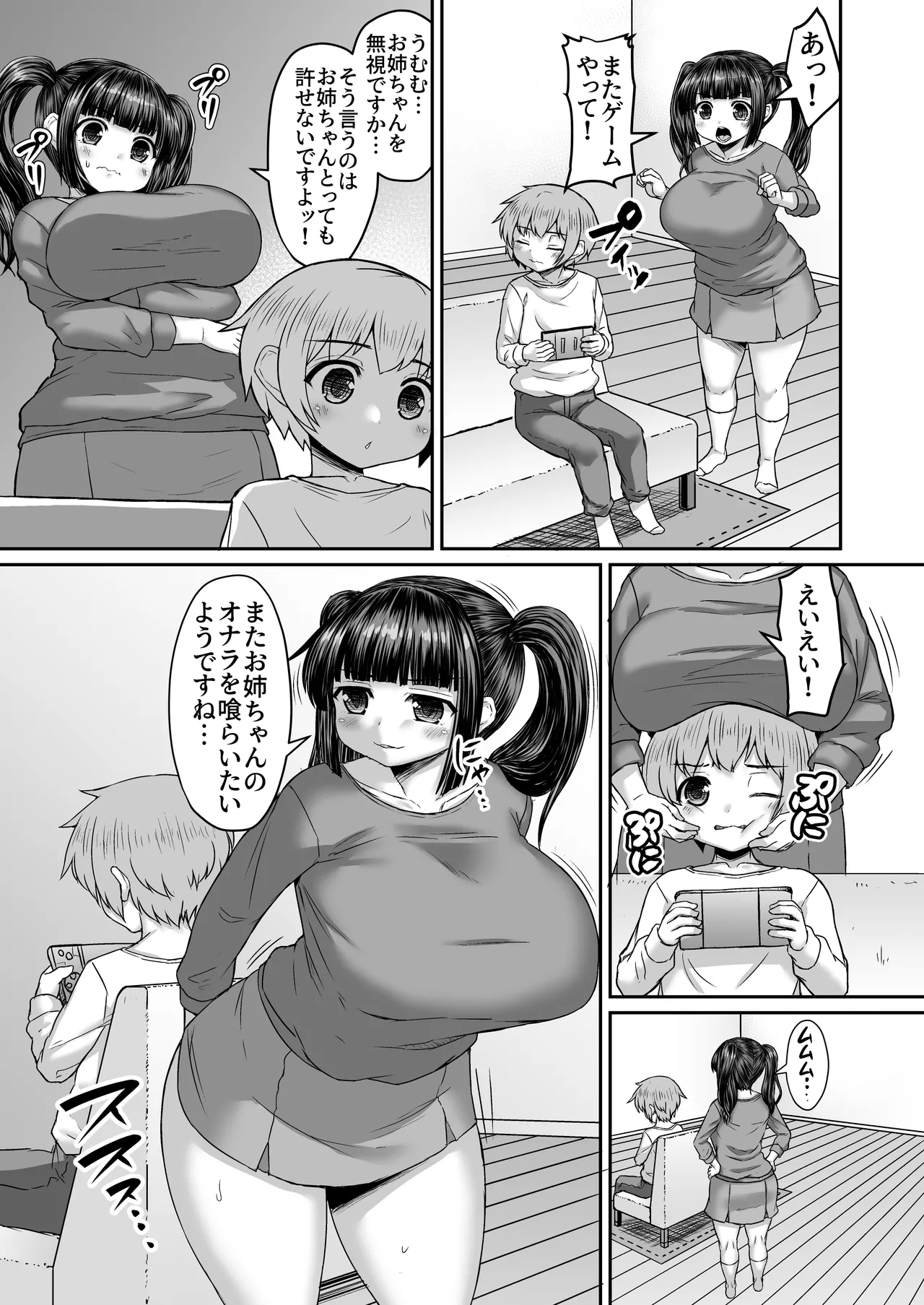 弟に屁をかけて説教したらケツを塞がれる姉漫画 page 2 full