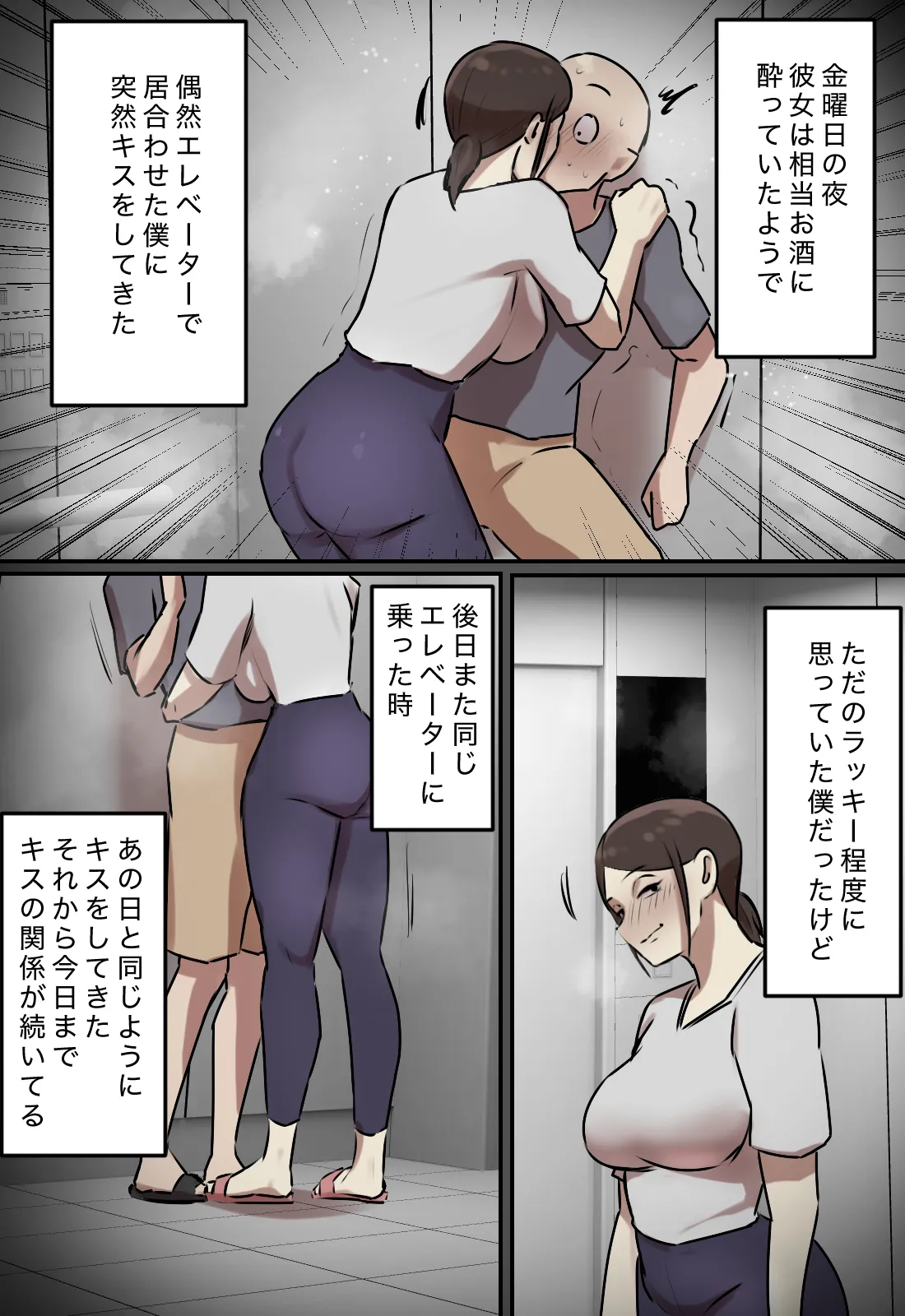 Erebētā de Issho ni Natta Toki dake Kisu Suru Kankei page 10 full