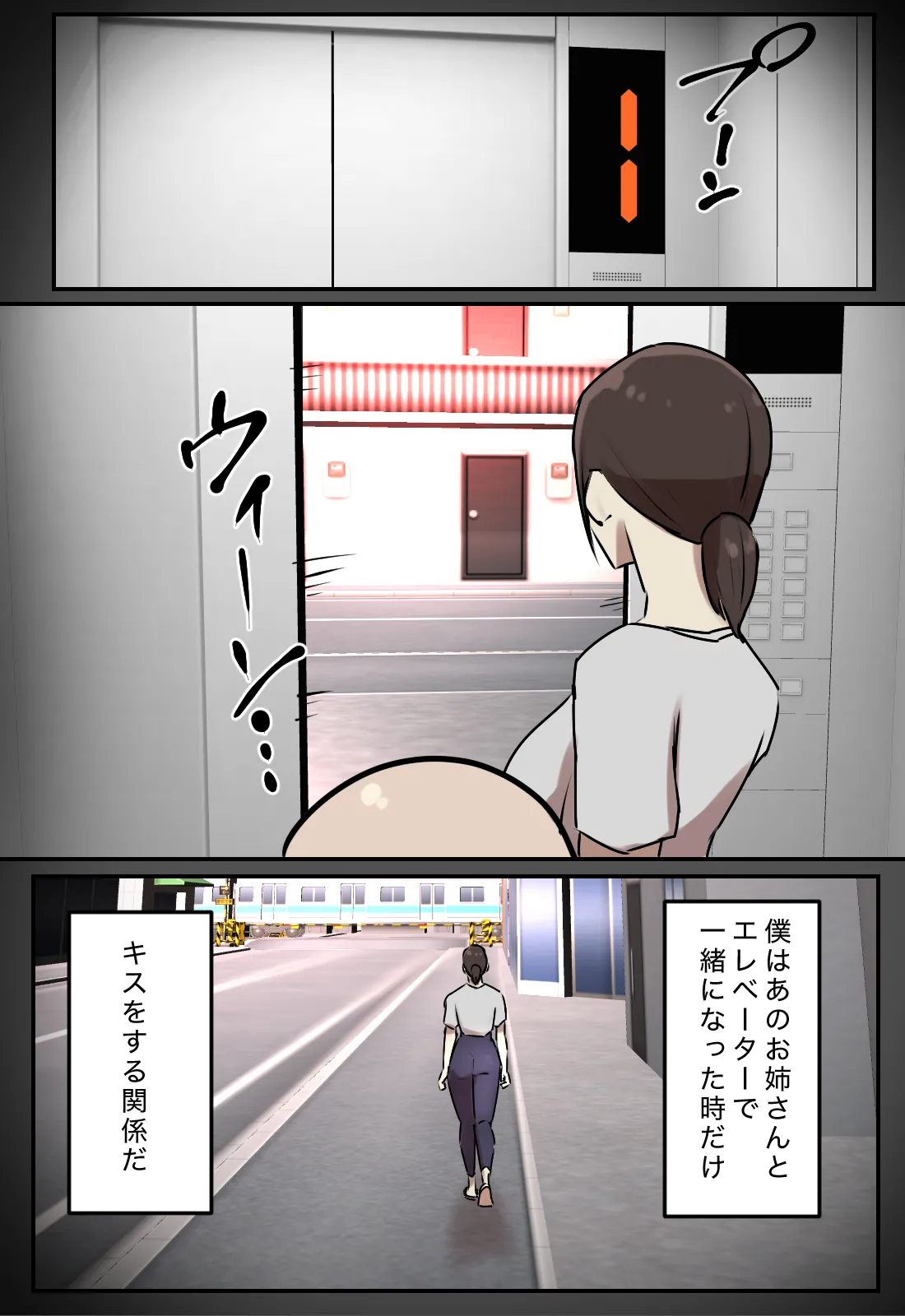 Erebētā de Issho ni Natta Toki dake Kisu Suru Kankei page 8 full