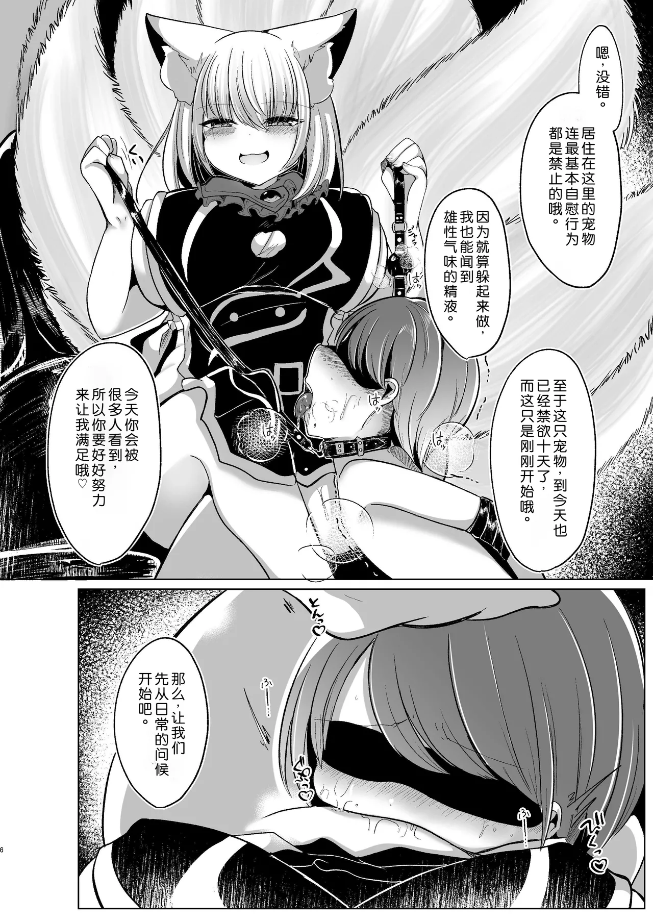 Yakumo Ran ga Seishori Pet to Tawamureru Hon page 6 full