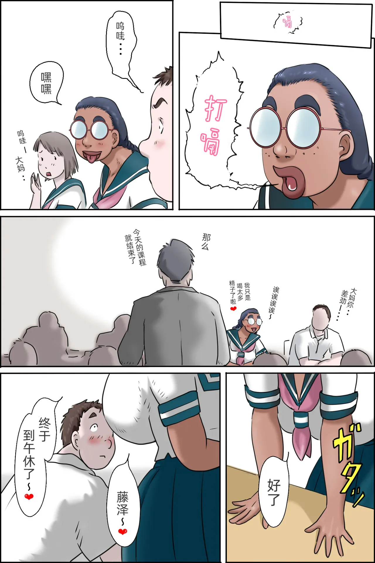 Tokunou Oba-chan Joshi -Kounai Seikou Hen Tsudzuki -「jm7790个人机翻」 page 2 full