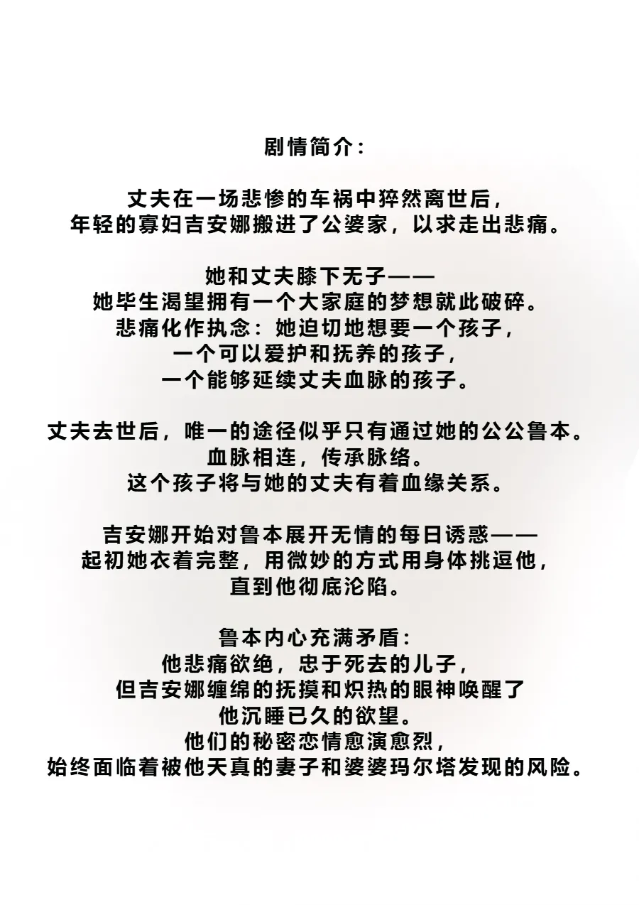 My Dughter-in-Law Won’t Stop Seducing Me page 2 full