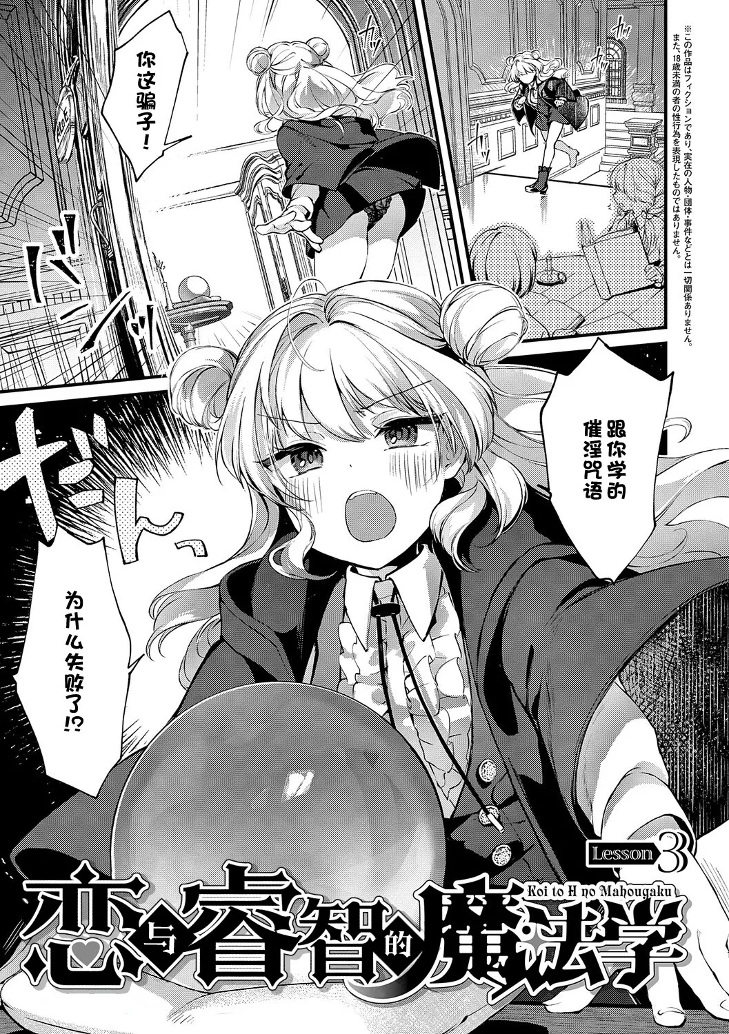 恋与睿智的魔法学 Lesson3 page 3 full
