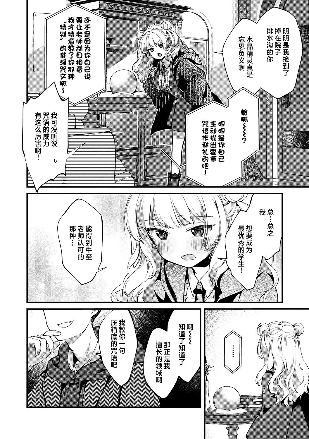 恋与睿智的魔法学 Lesson3 page 4 full