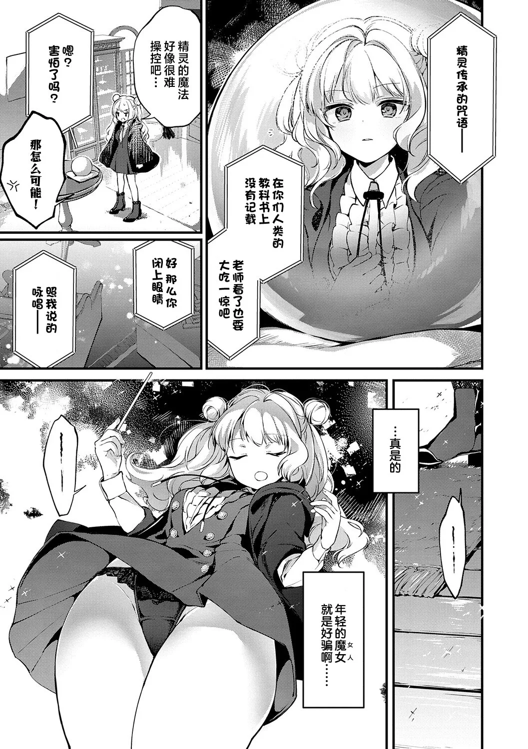 恋与睿智的魔法学 Lesson3 page 5 full