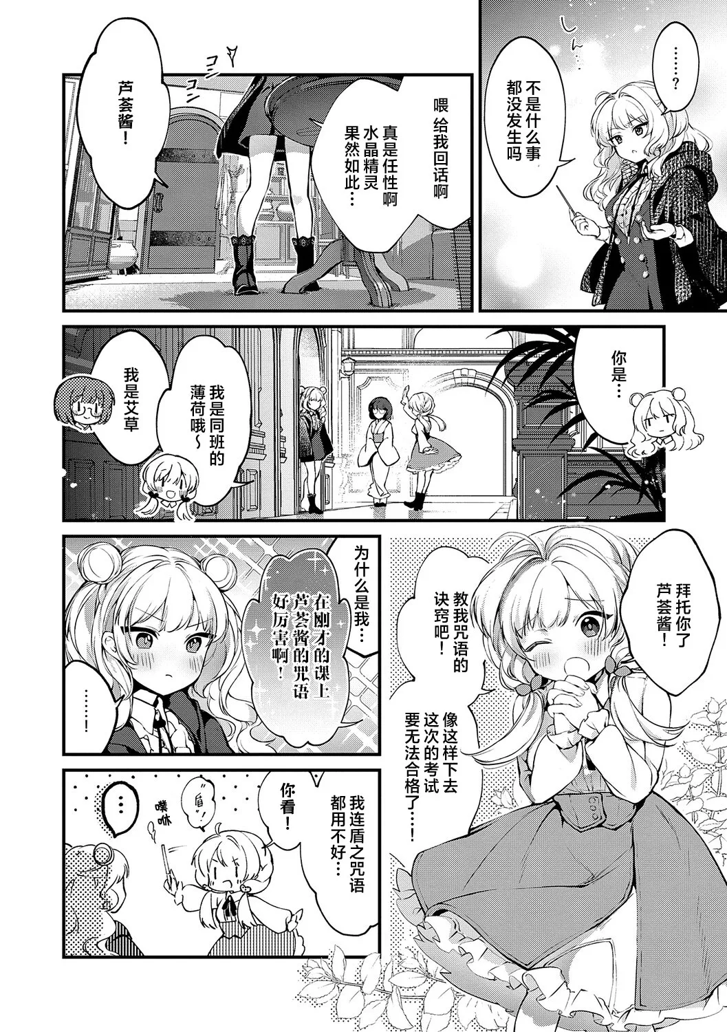 恋与睿智的魔法学 Lesson3 page 6 full