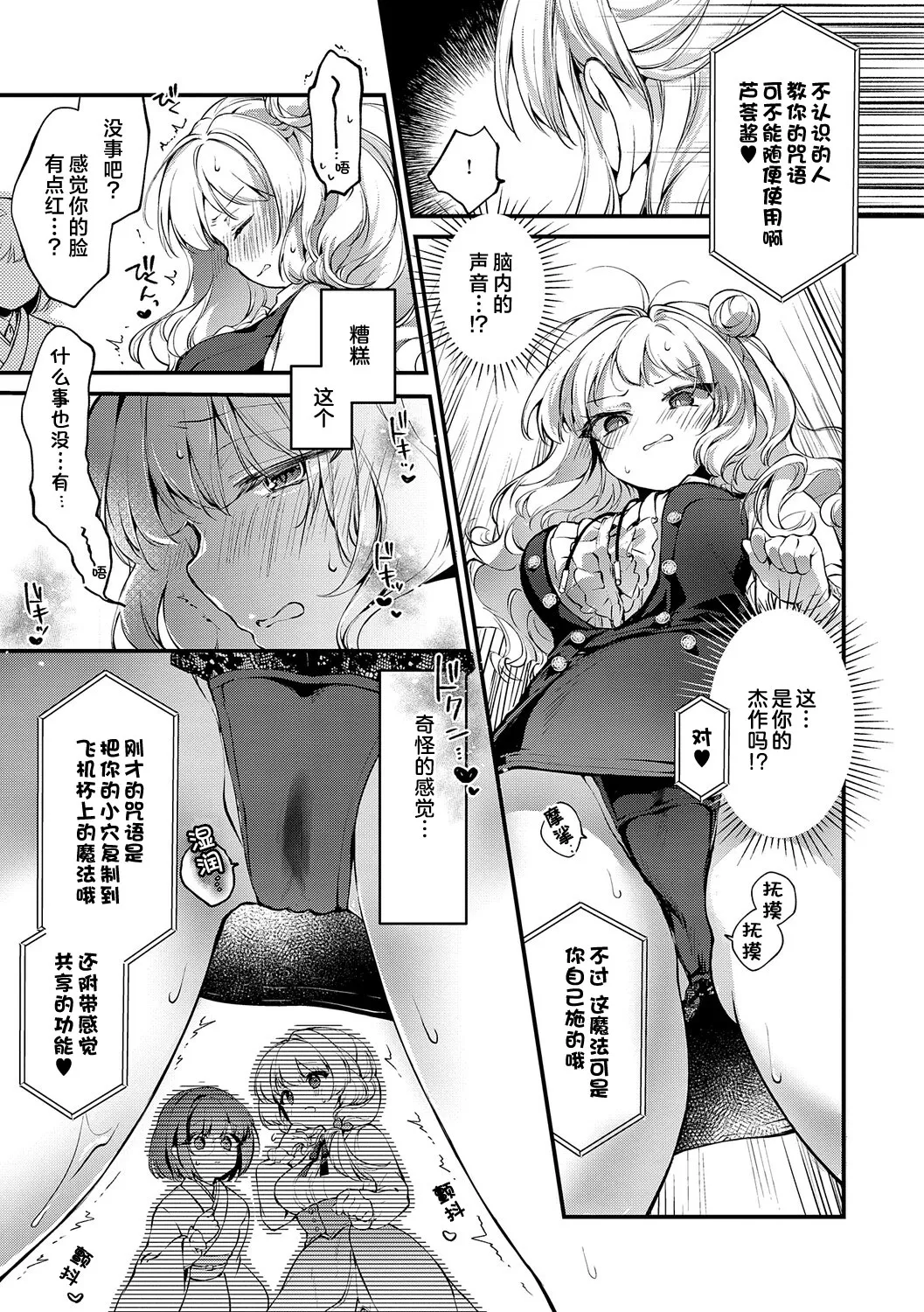 恋与睿智的魔法学 Lesson3 page 9 full