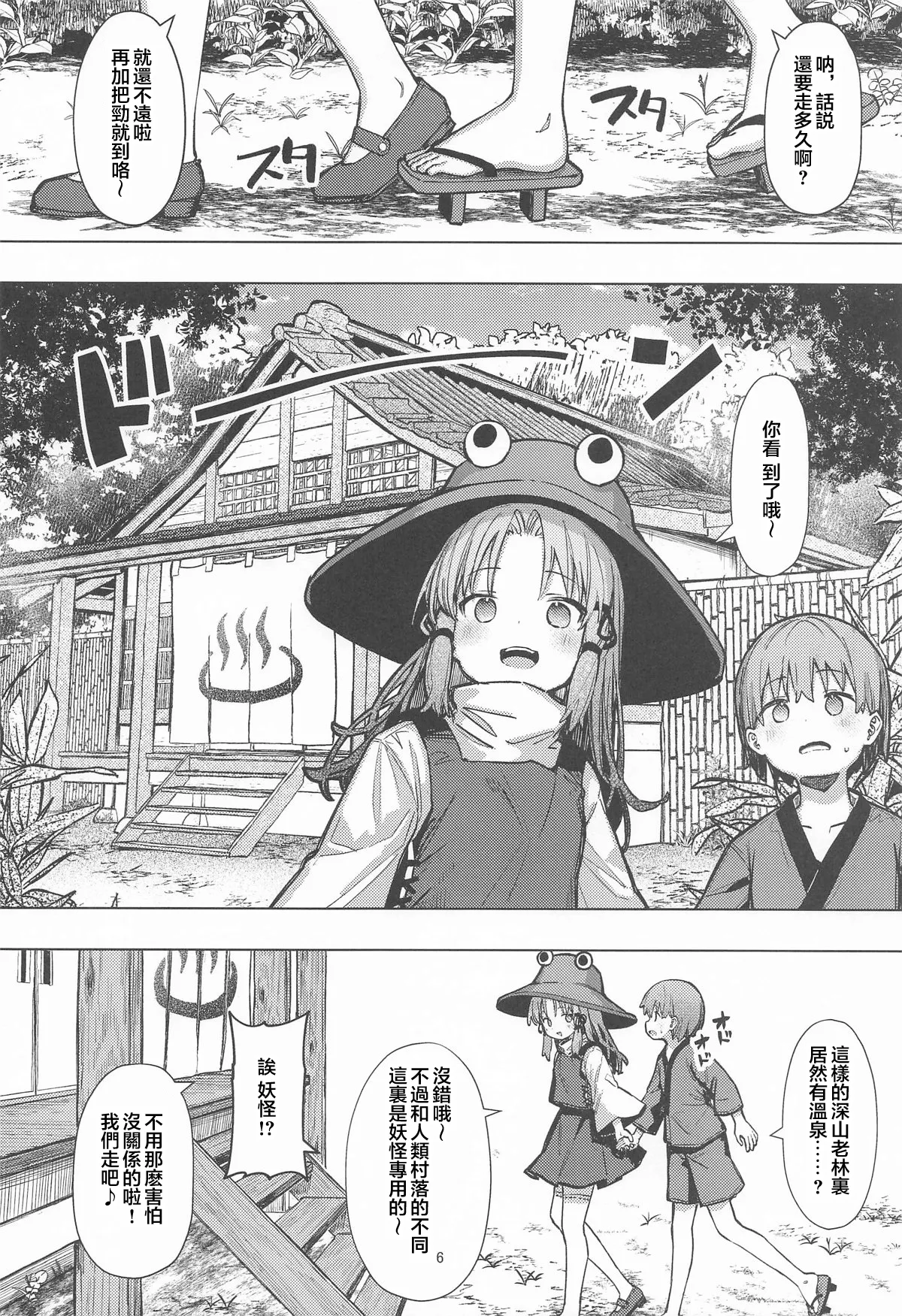 Pokapoka Onsen de Suwako-sama ni Amaenbon page 5 full