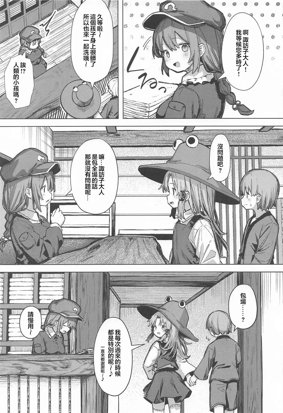 Pokapoka Onsen de Suwako-sama ni Amaenbon page 6 full