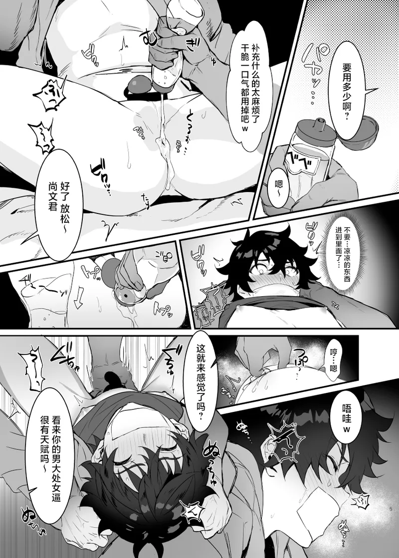 Gouhou Daigakusei Naofumi-kun Oshikomi Rape page 4 full