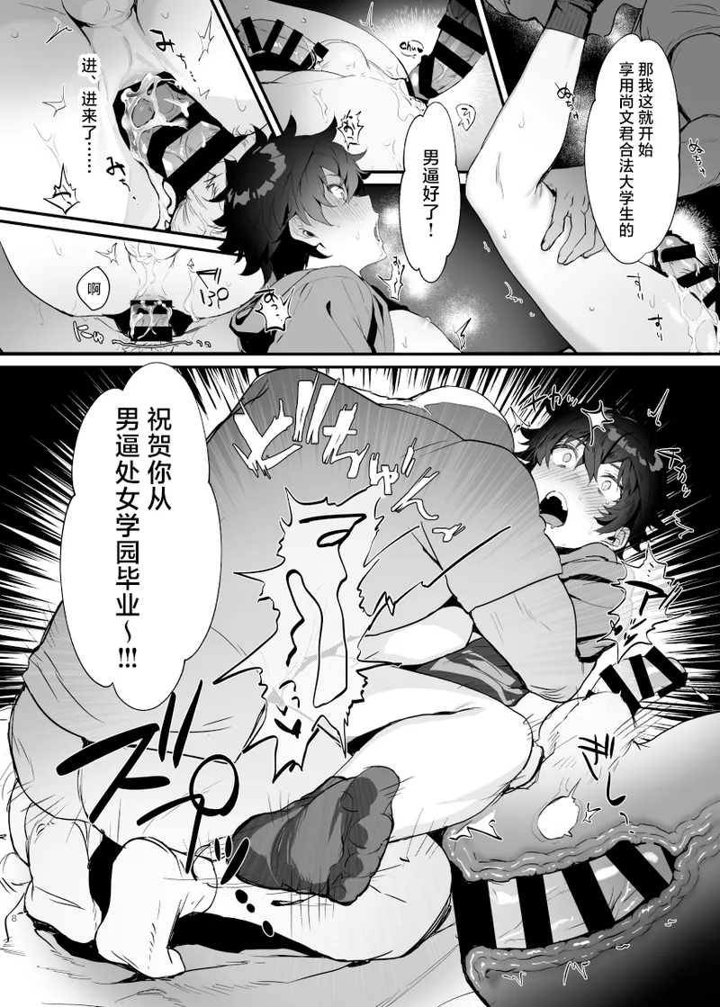 Gouhou Daigakusei Naofumi-kun Oshikomi Rape page 7 full