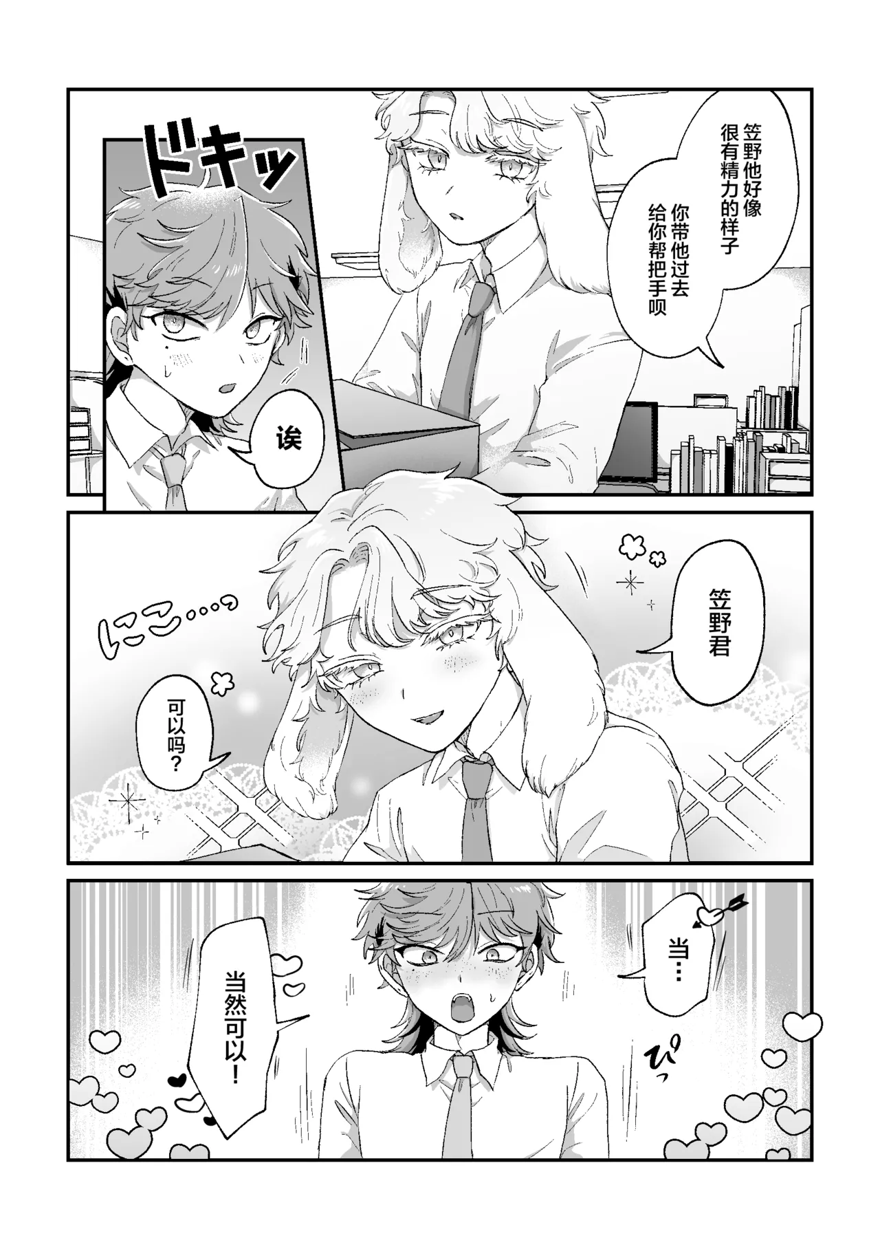 Rabbi Love Kouryokuchu! page 5 full