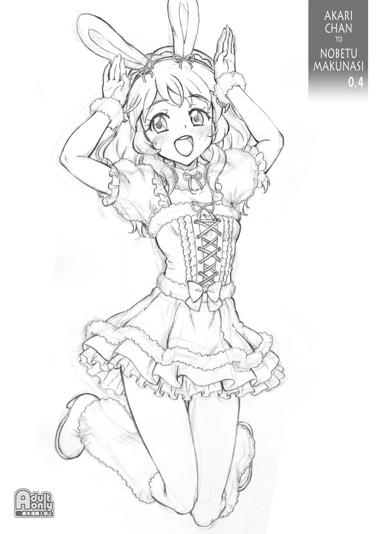 Akari-chan No. 0.4 page 1 full