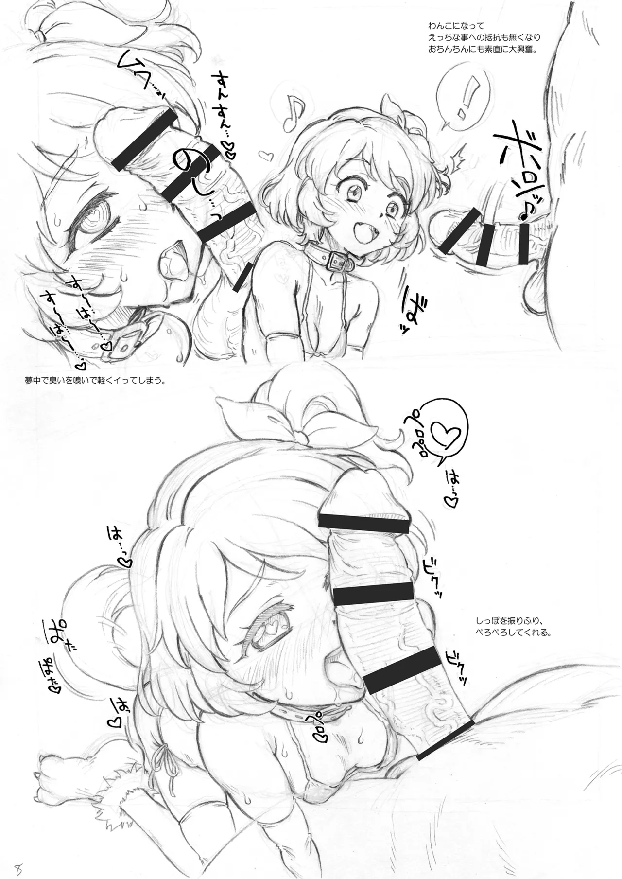 Akari-chan No. 0.4 page 8 full