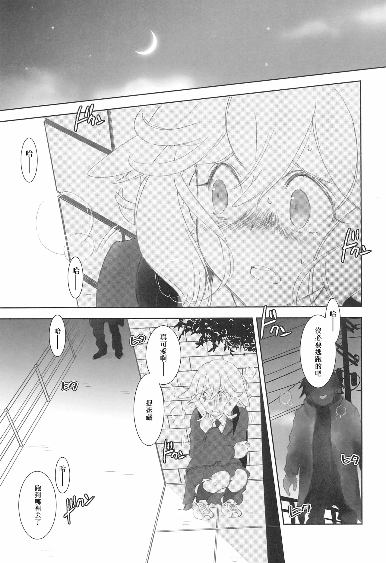 Mixta Sexualis -Hayaku Otona ni Naritakute- 2 | 想快点成为大人 2 page 5 full