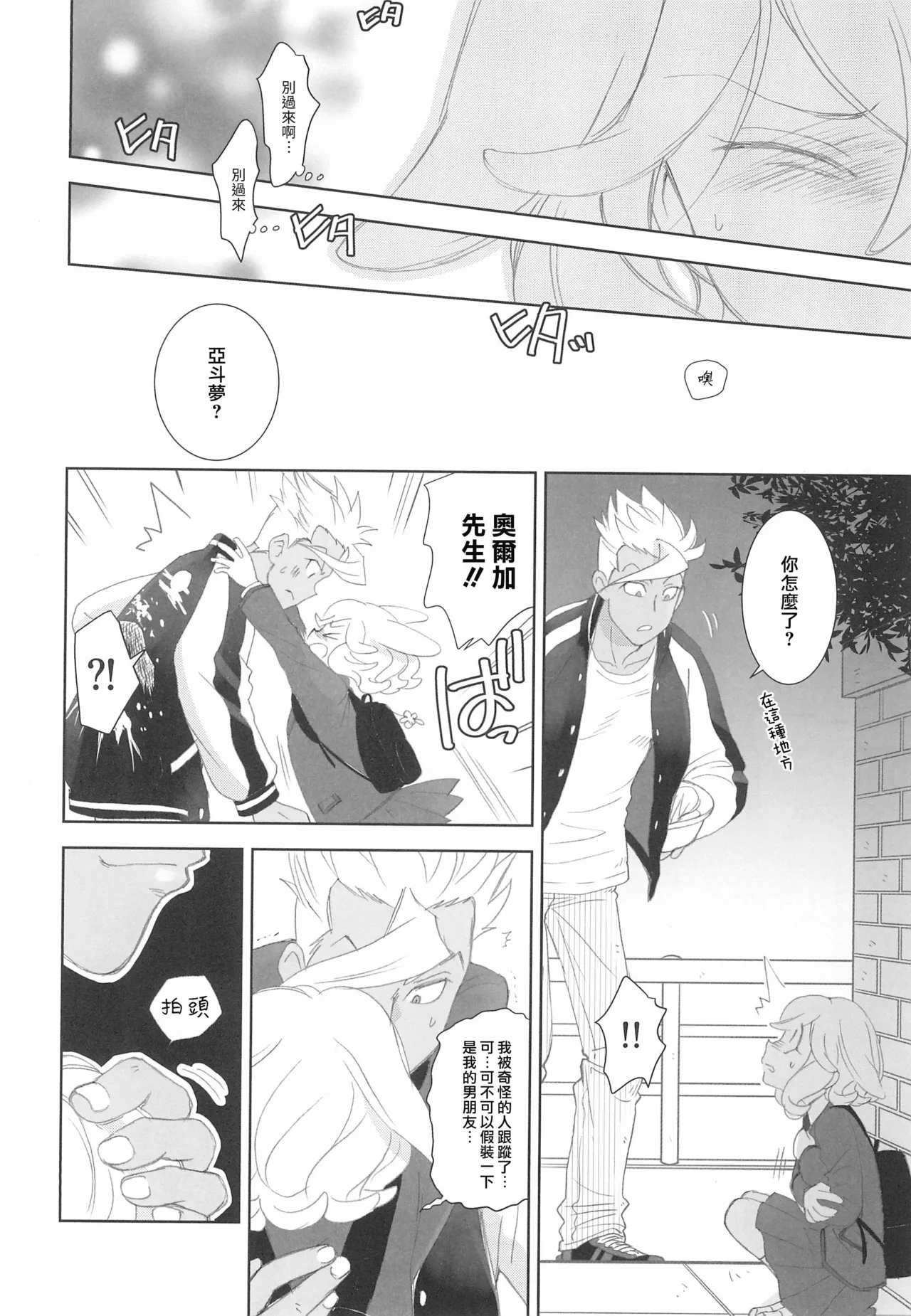 Mixta Sexualis -Hayaku Otona ni Naritakute- 2 | 想快点成为大人 2 page 6 full