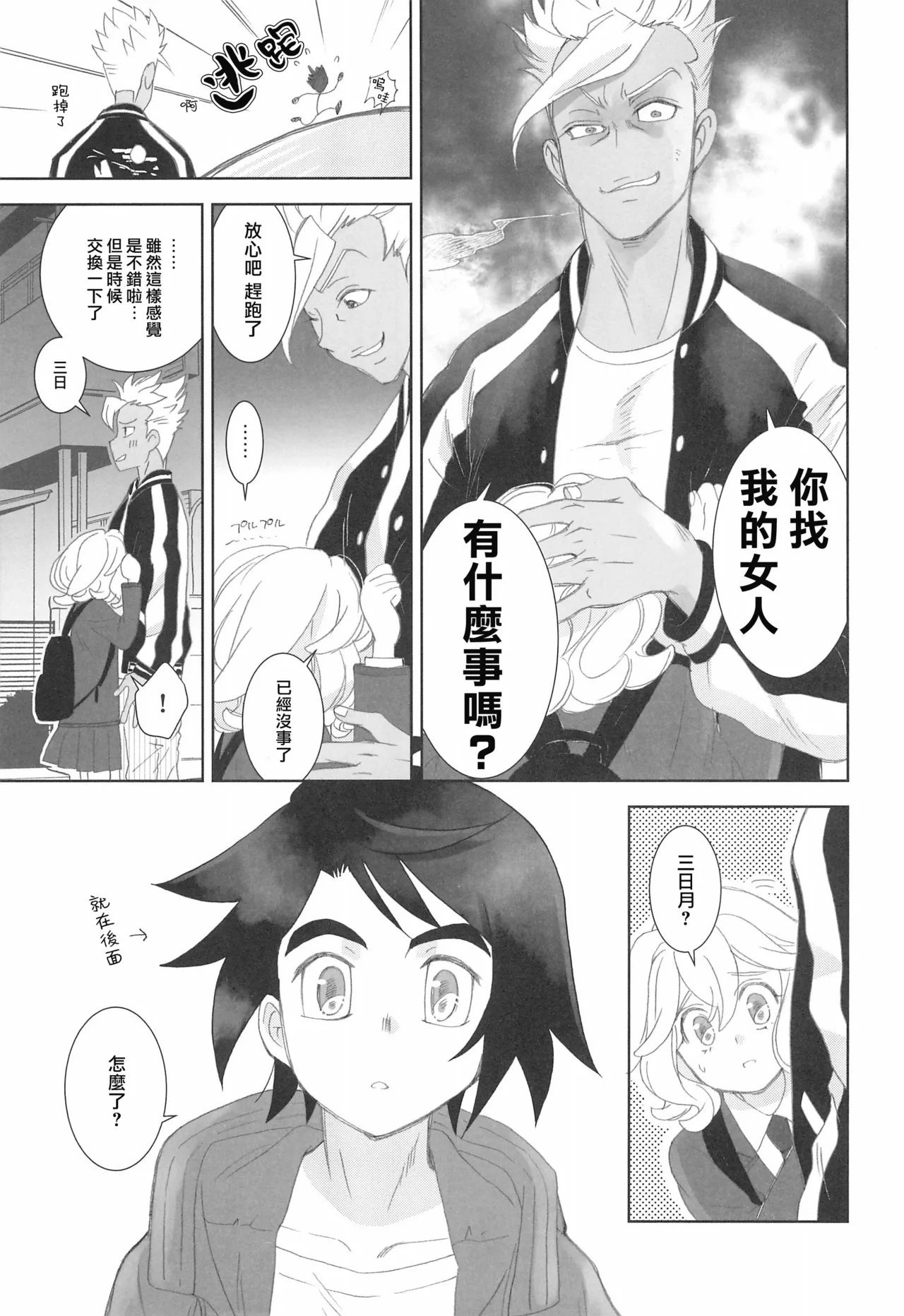 Mixta Sexualis -Hayaku Otona ni Naritakute- 2 | 想快点成为大人 2 page 7 full