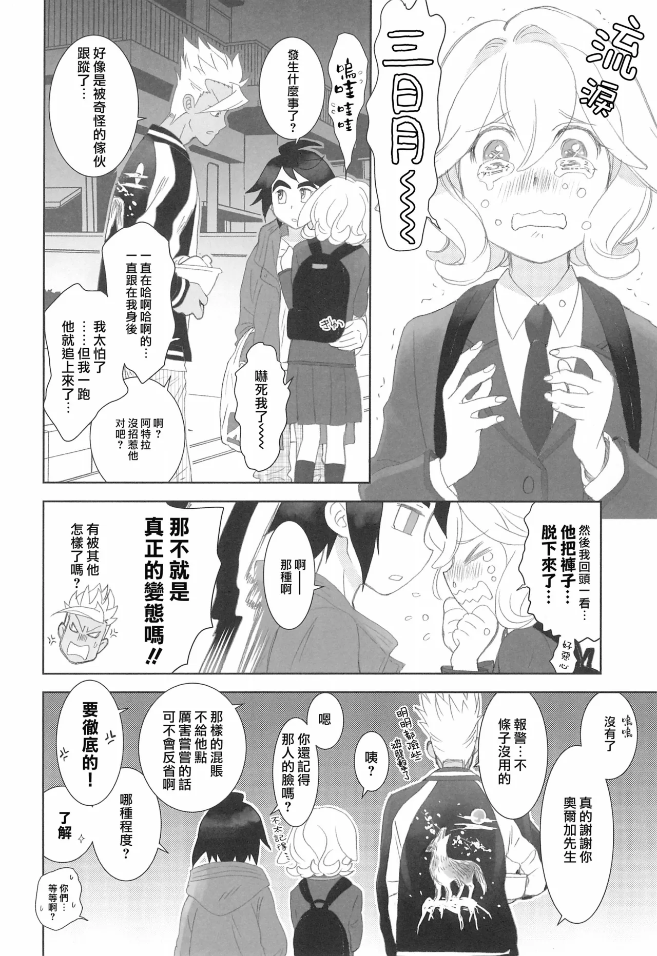Mixta Sexualis -Hayaku Otona ni Naritakute- 2 | 想快点成为大人 2 page 8 full