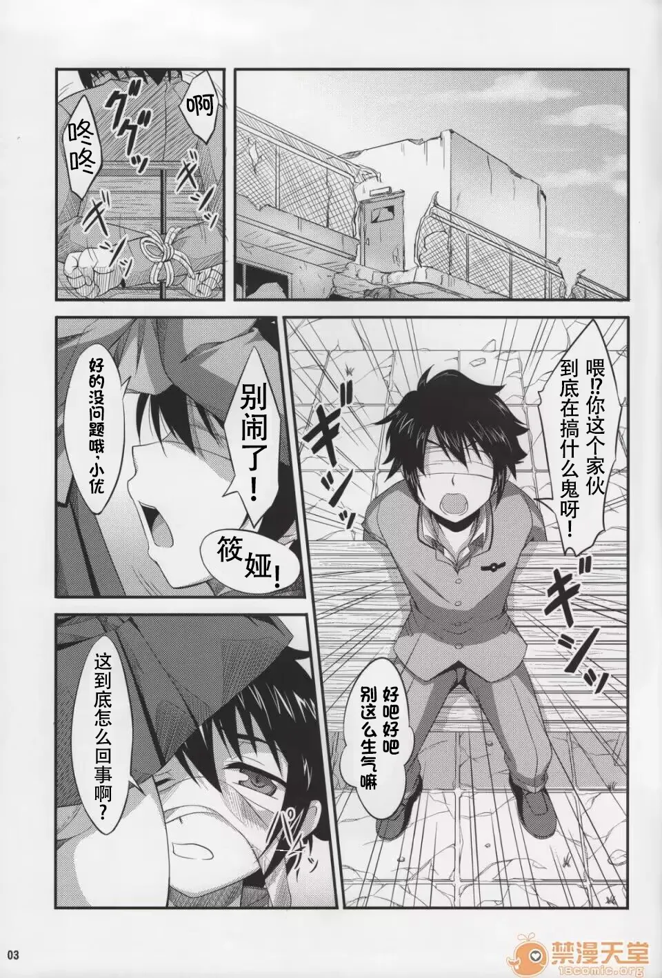 Viva!! Fujun Isei Kouyuu! page 2 full
