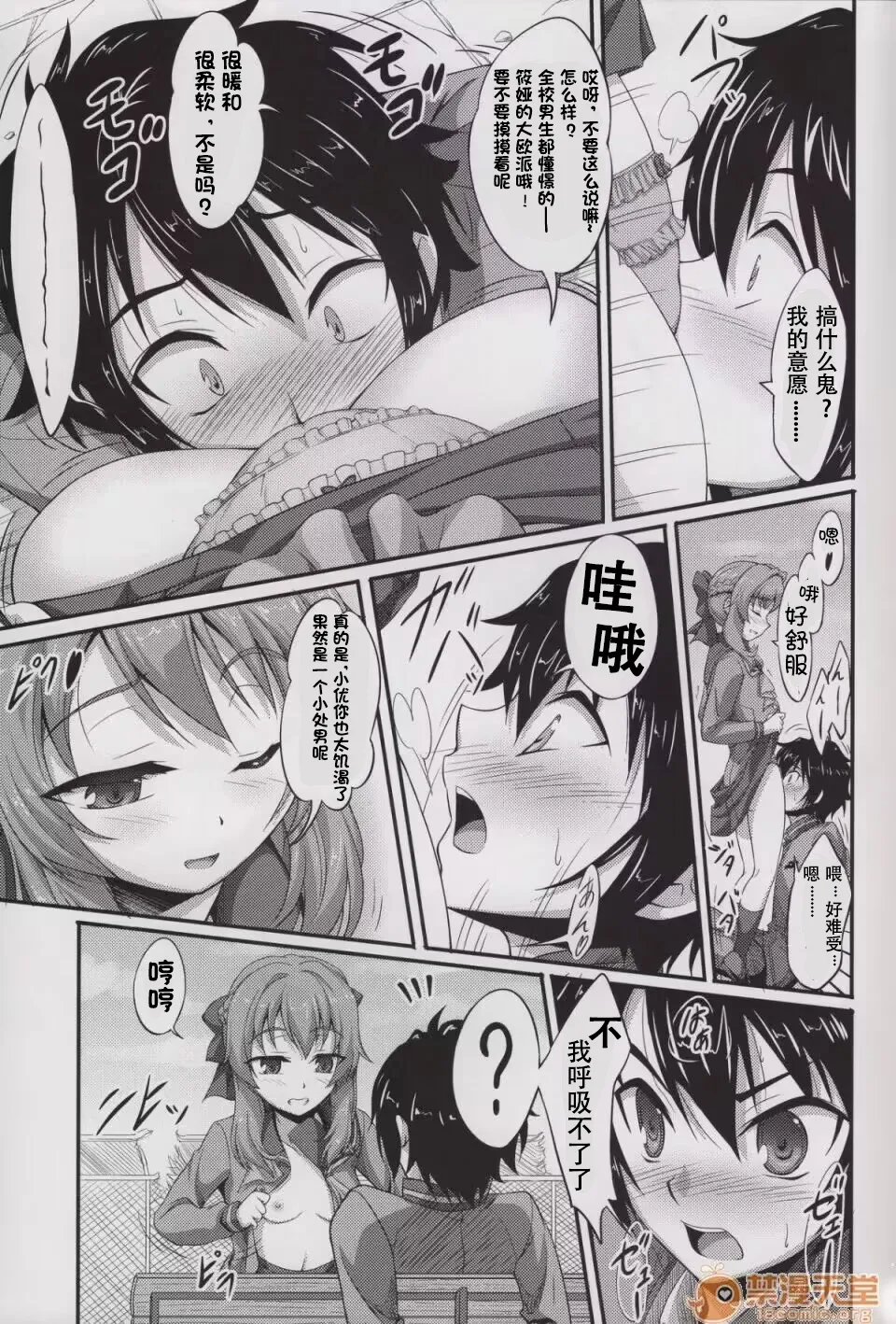 Viva!! Fujun Isei Kouyuu! page 4 full