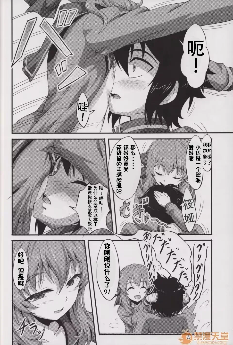 Viva!! Fujun Isei Kouyuu! page 5 full