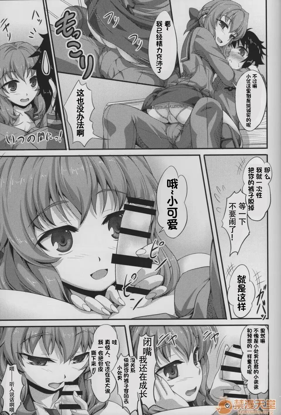 Viva!! Fujun Isei Kouyuu! page 6 full