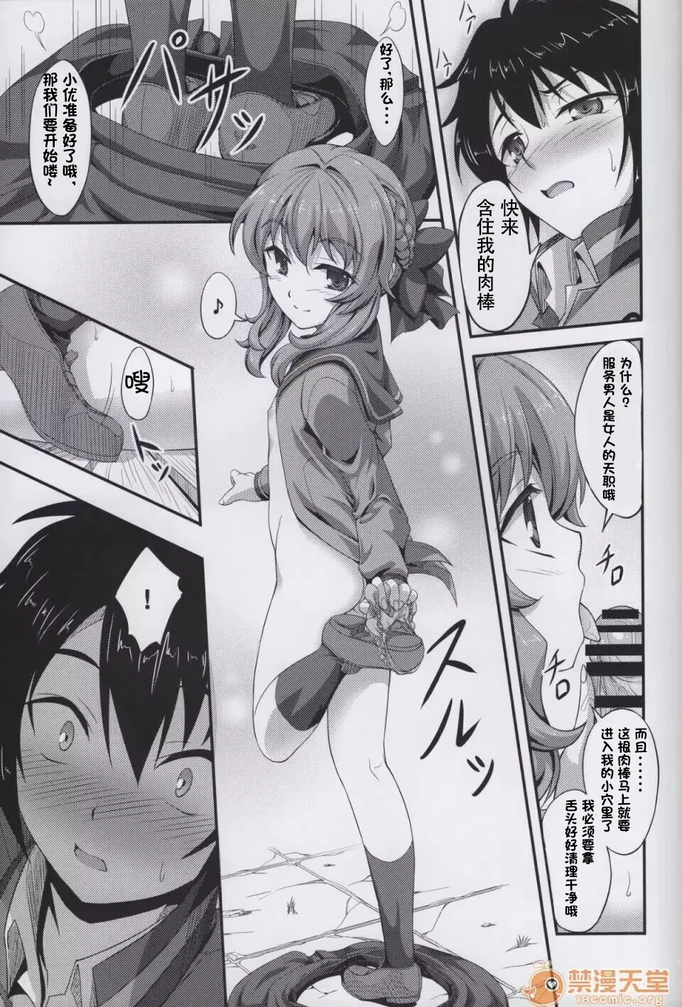 Viva!! Fujun Isei Kouyuu! page 8 full