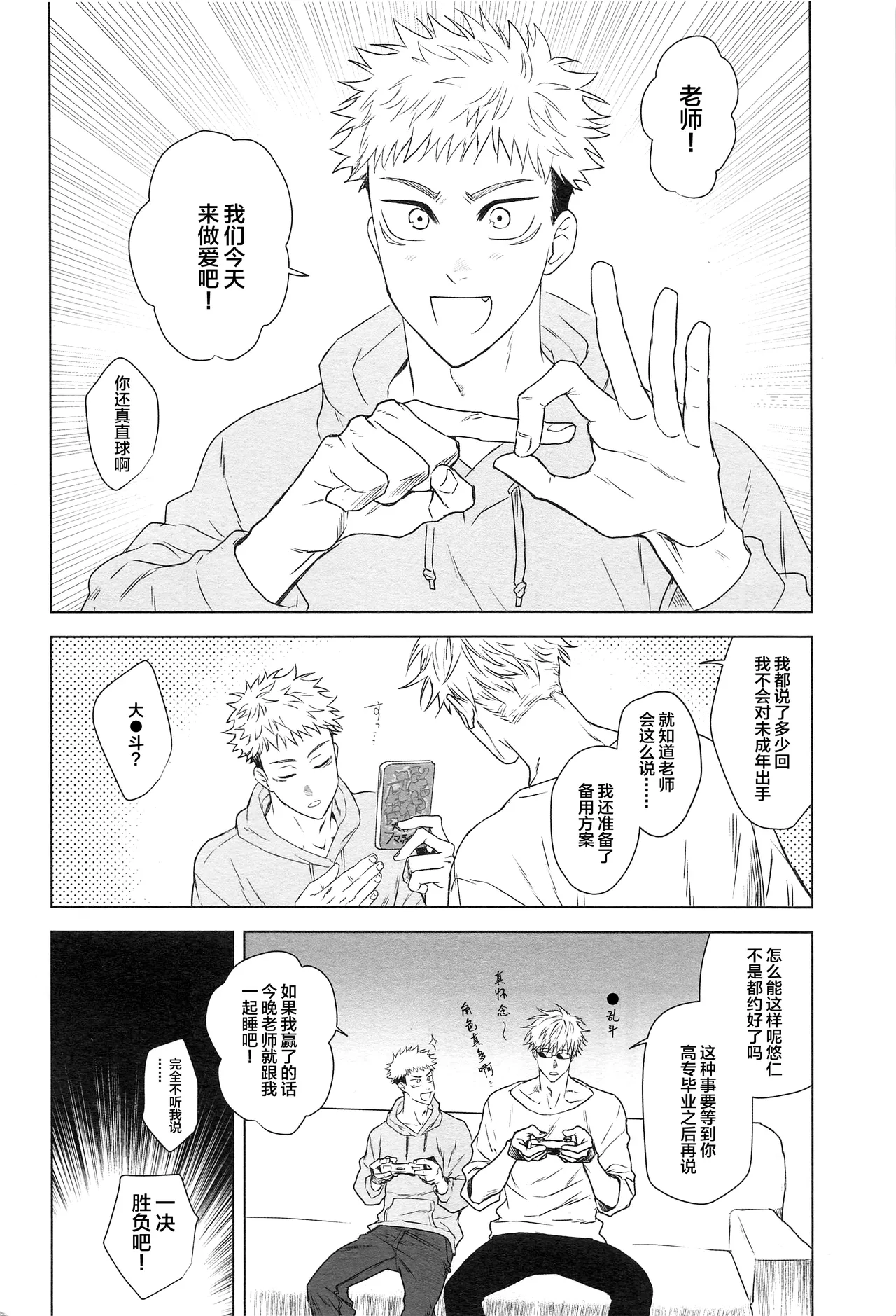 Wakarase page 3 full