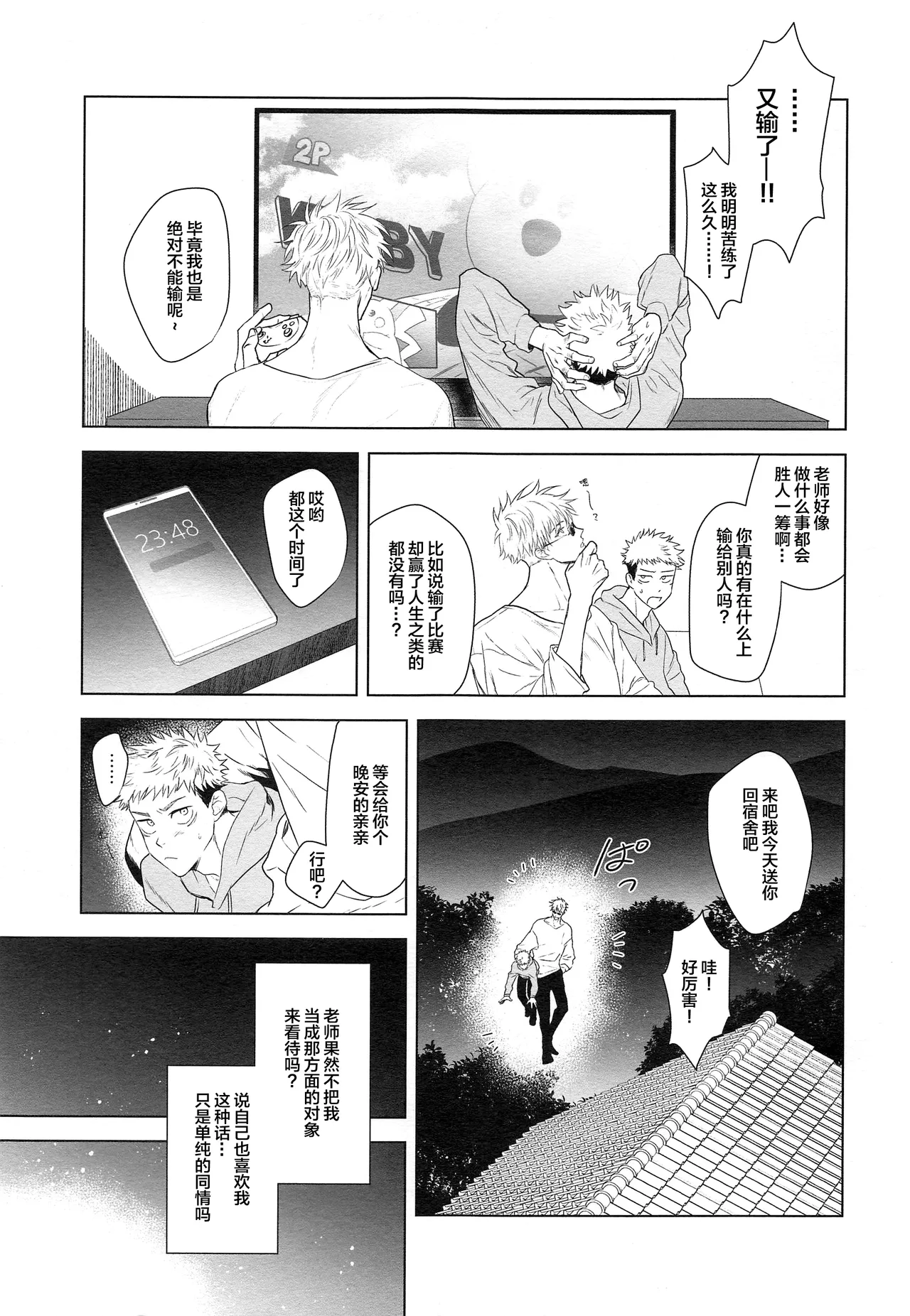 Wakarase page 4 full