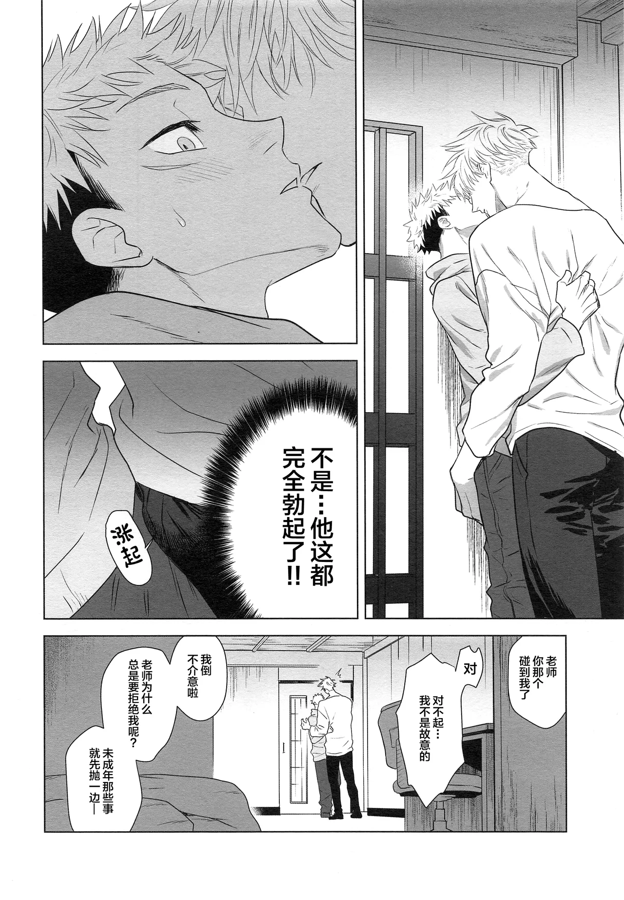 Wakarase page 5 full