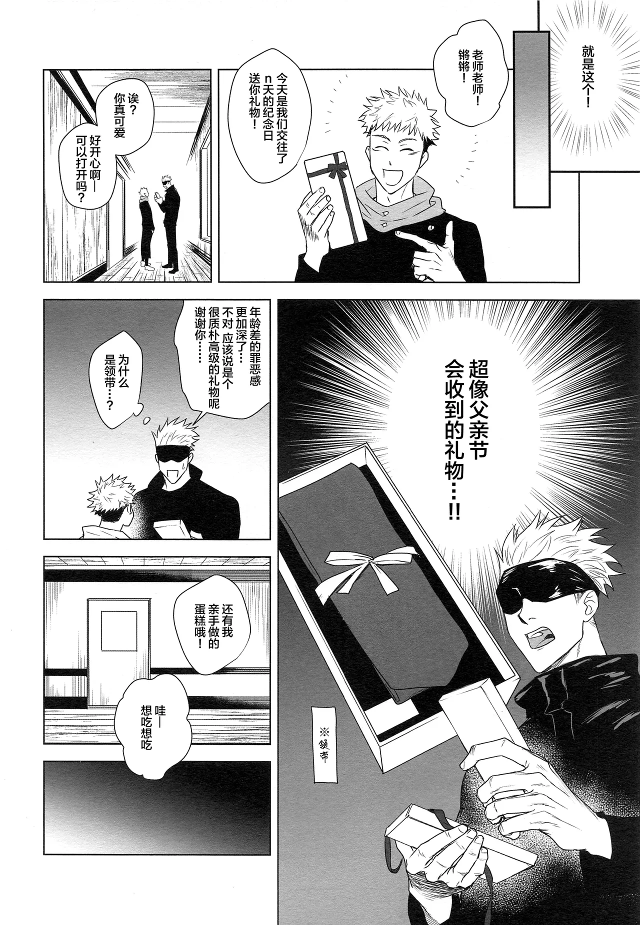 Wakarase page 7 full