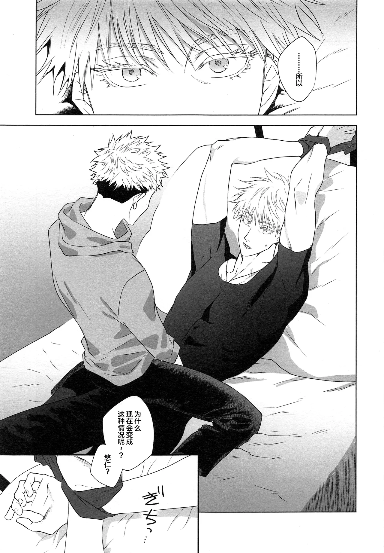 Wakarase page 8 full