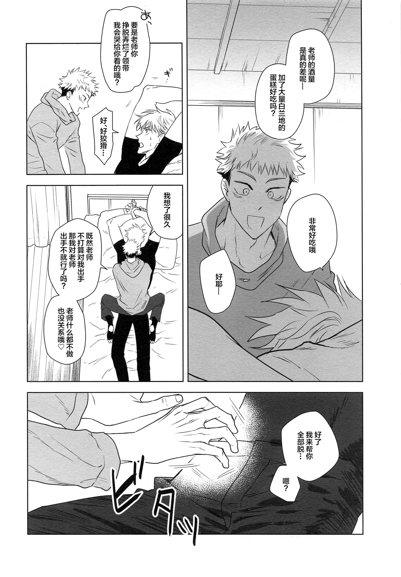 Wakarase page 9 full