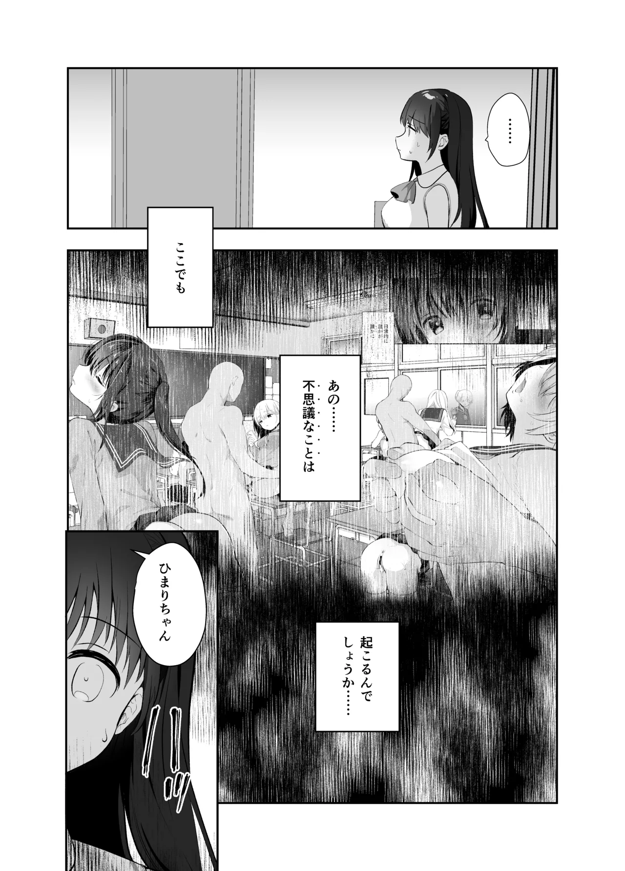 Chikan no Sonzai shinai Subarashii Sekai Soushuuhen 2 page 6 full