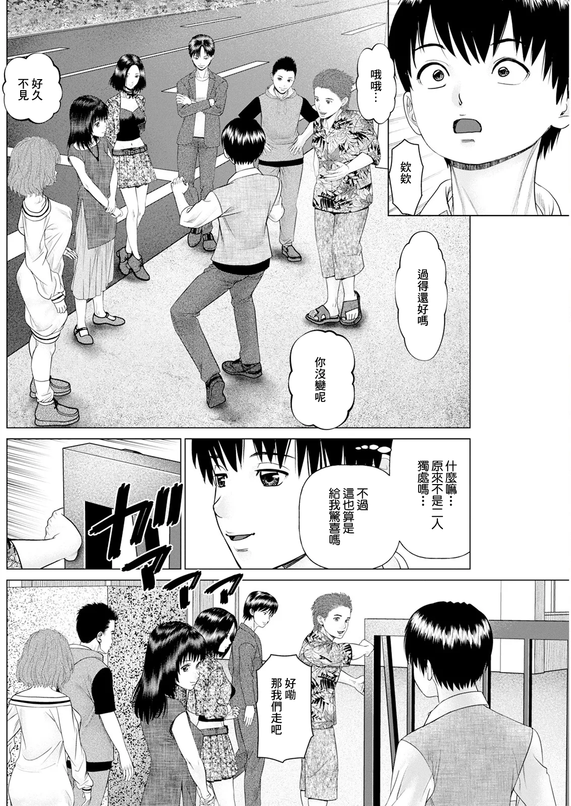 思い出の校舎で君と第1話 page 10 full