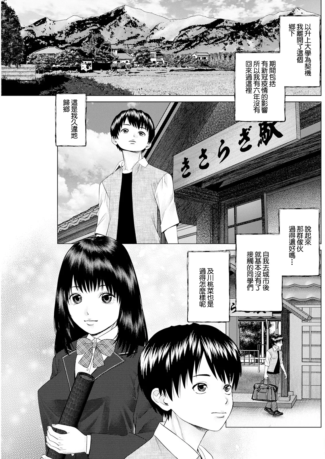 思い出の校舎で君と第1話 page 5 full