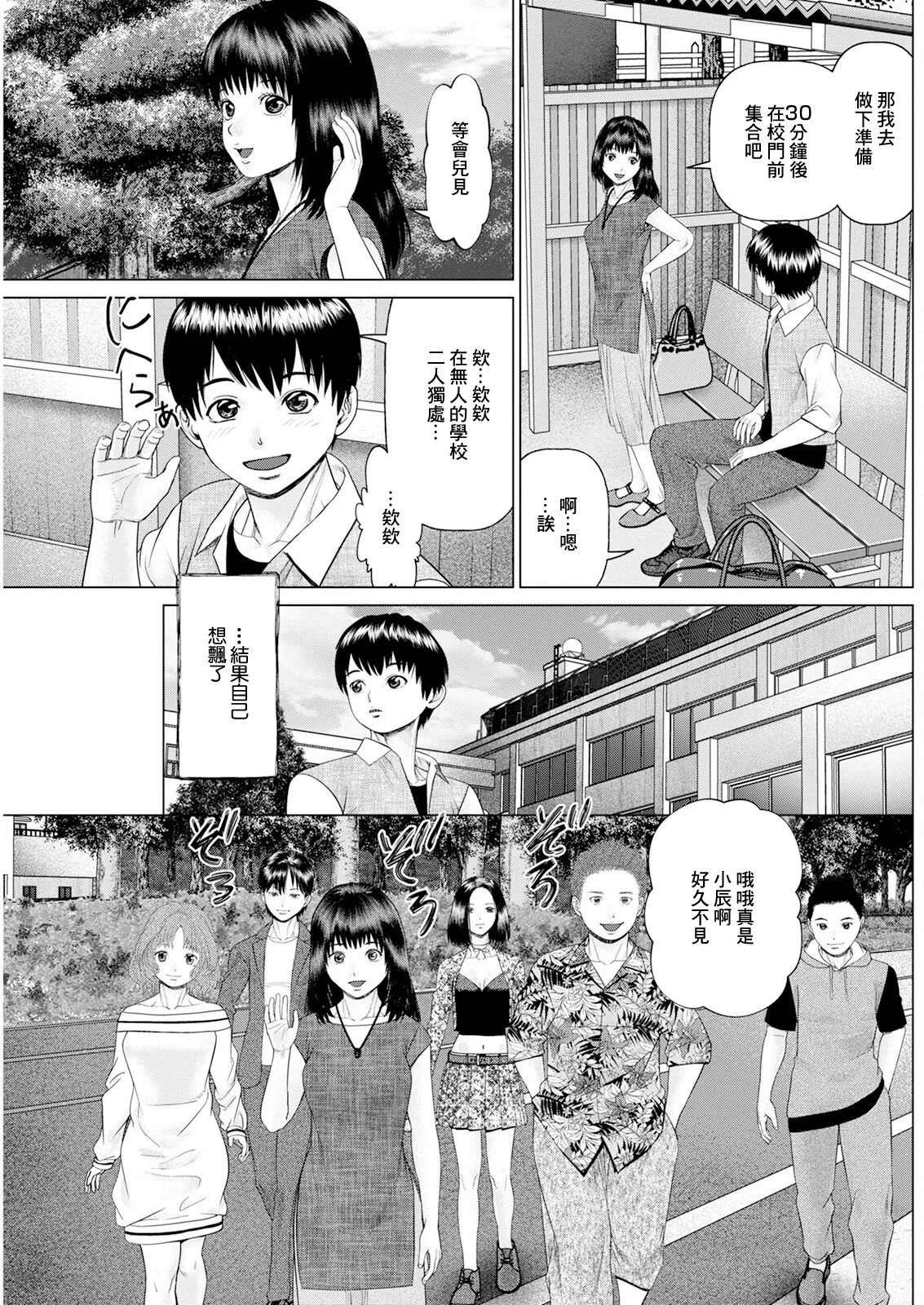 思い出の校舎で君と第1話 page 9 full