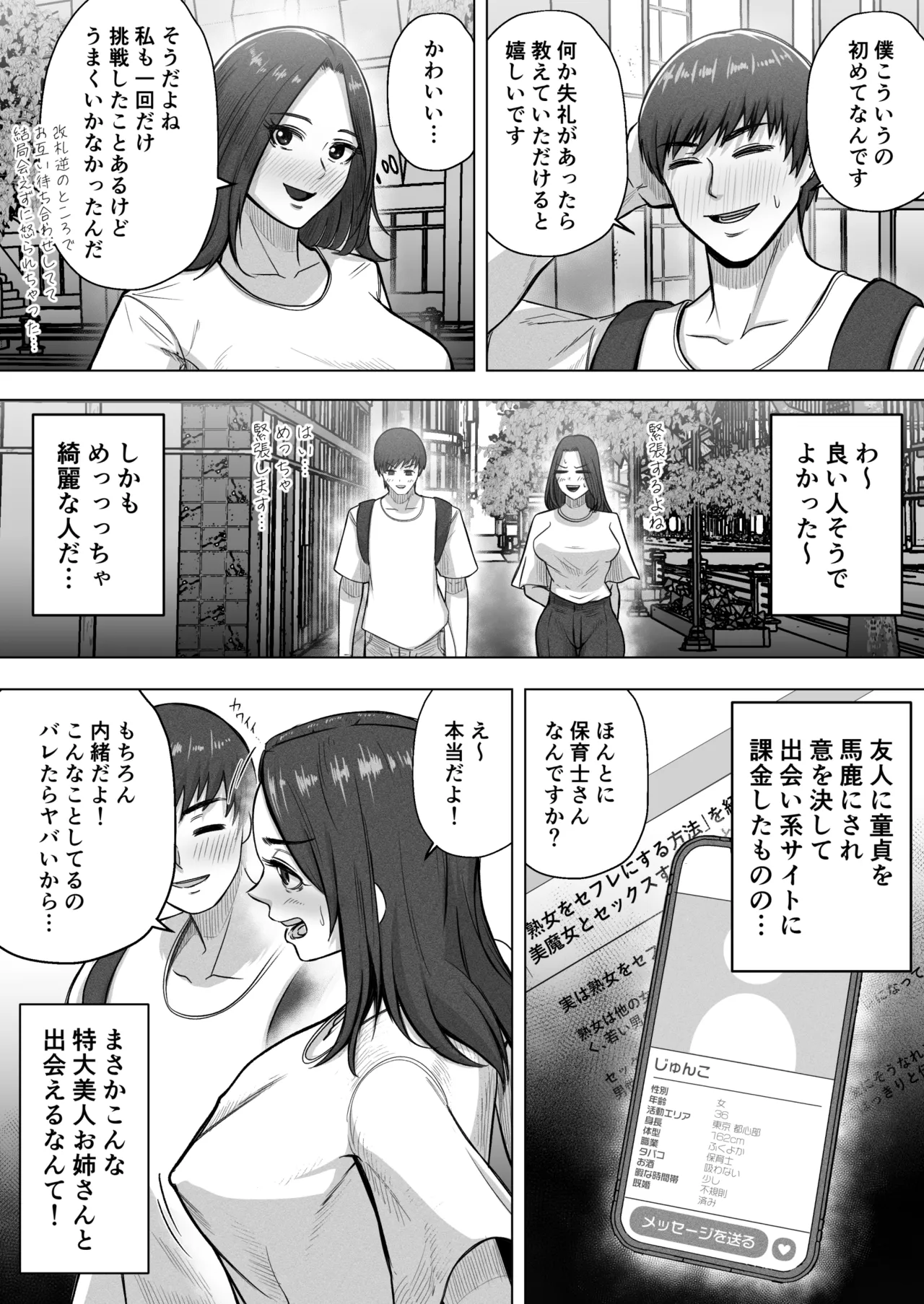 24sai douteiga  no kijiwo sankouni 36sai hitozumato ecchishimasu page 4 full