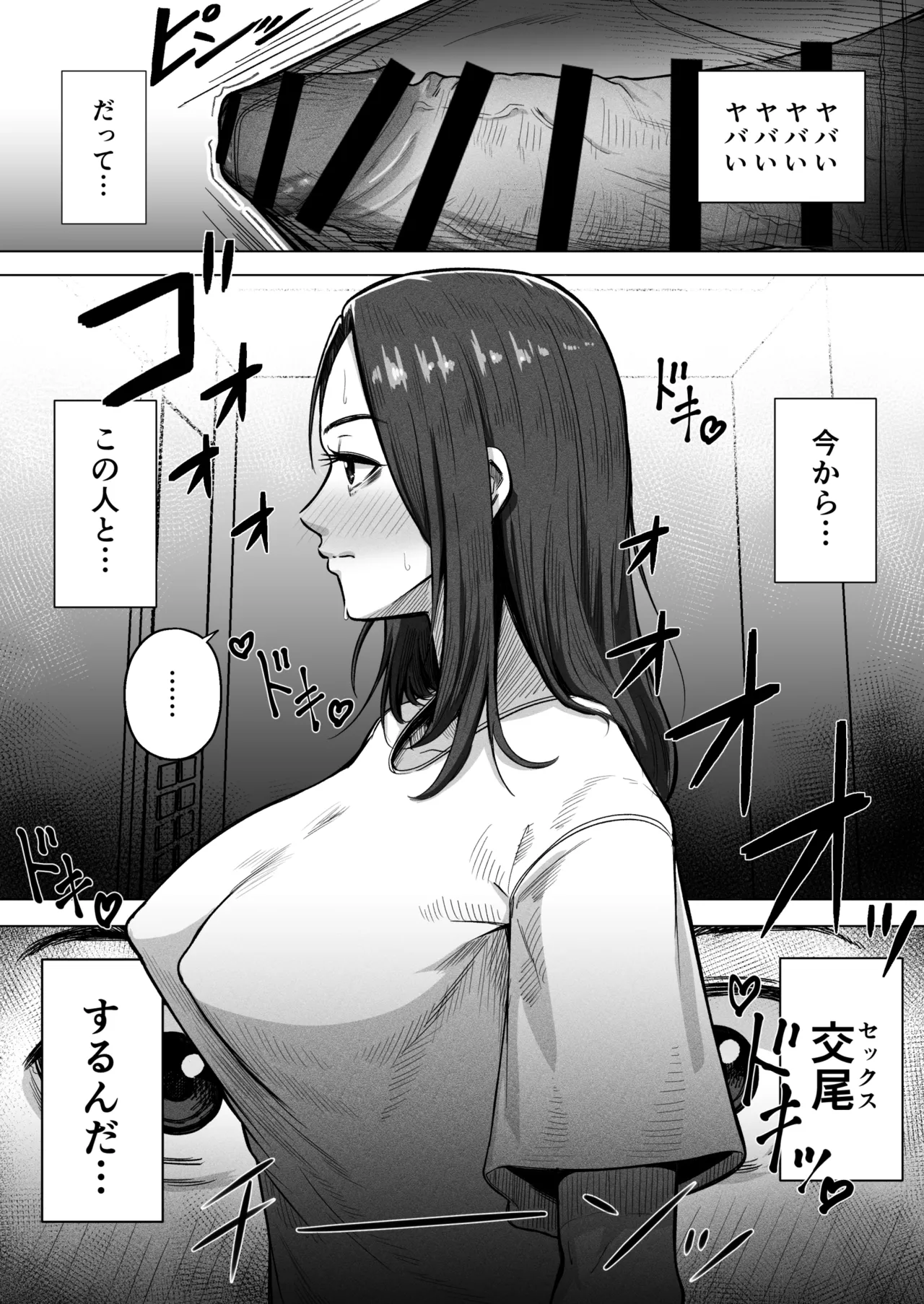 24sai douteiga  no kijiwo sankouni 36sai hitozumato ecchishimasu page 7 full