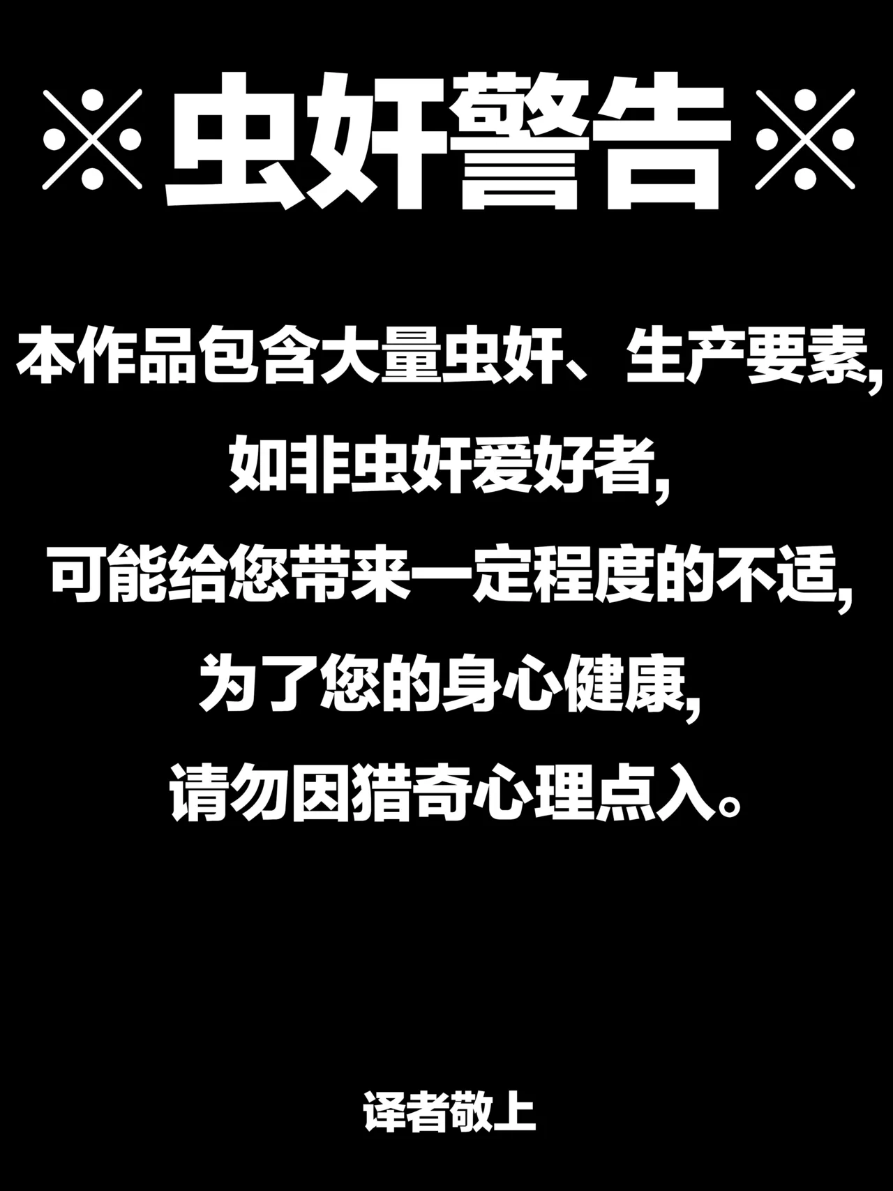 女神对蟑螂魔物一见钟情，无条件纵容交尾，繁衍出无数害虫子嗣（老M个人翻译） page 1 full